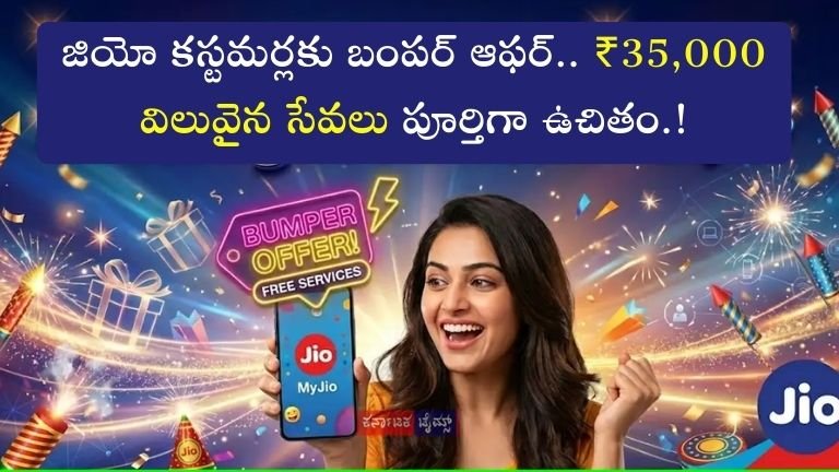 Jio Offer