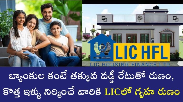 LIC Housing Loan