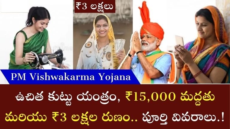 PM Vishwakarma Yojana
