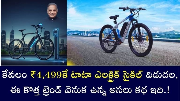 Tata Electric Cycle