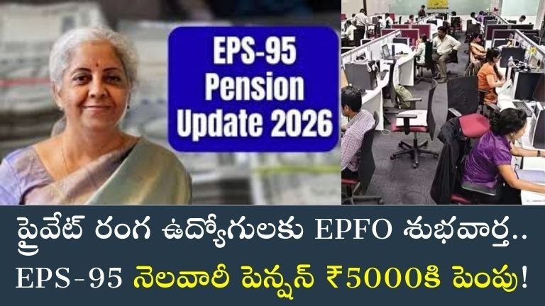 EPS 95 Pension