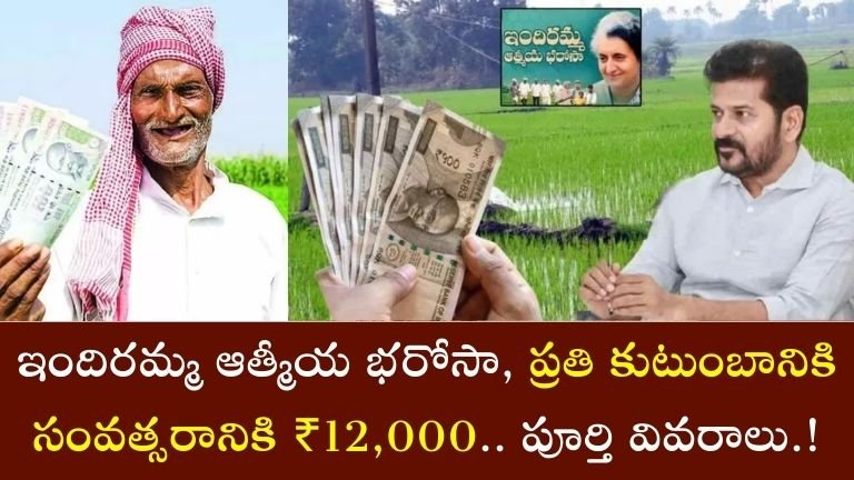 Indiramma Atmiya Bharosa