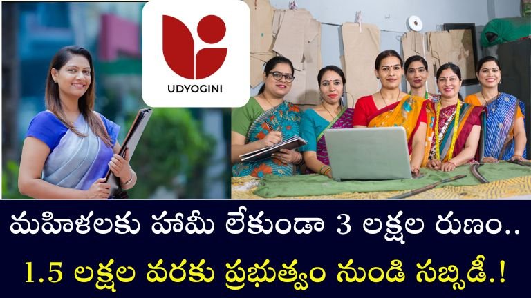udyogini loan scheme