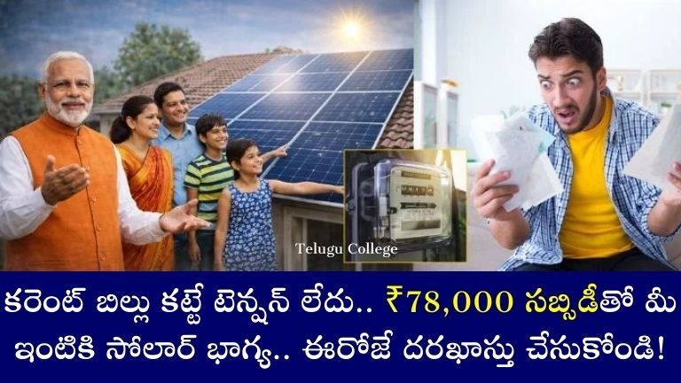 PM Surya Ghar Yojana (1)