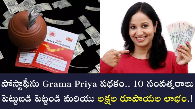 Grama Priya Scheme