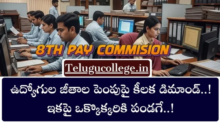 8th Pay Commisson
