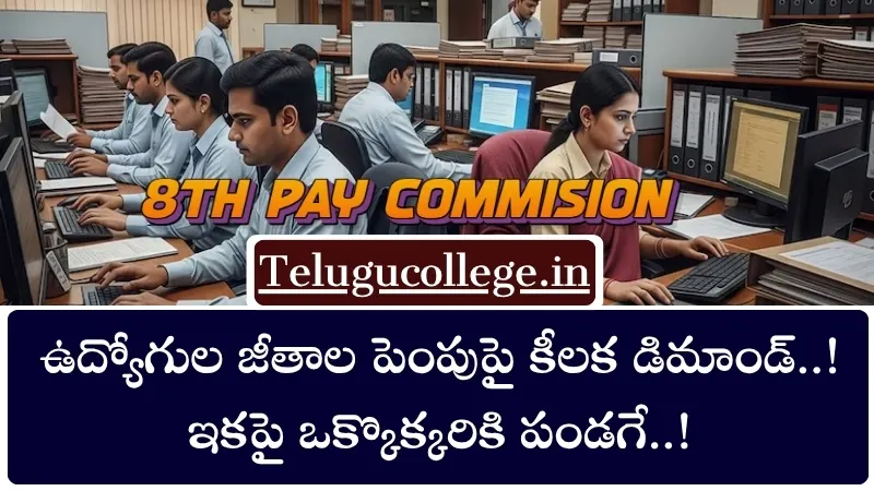 8th Pay Commisson